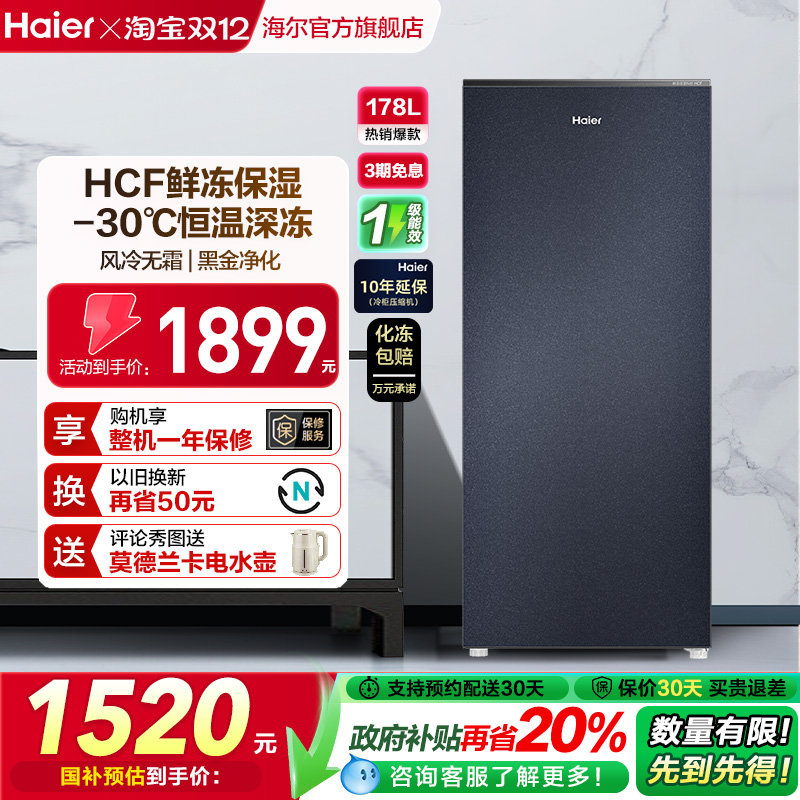 海尔冷柜鲜冻保湿-30℃恒温深冻