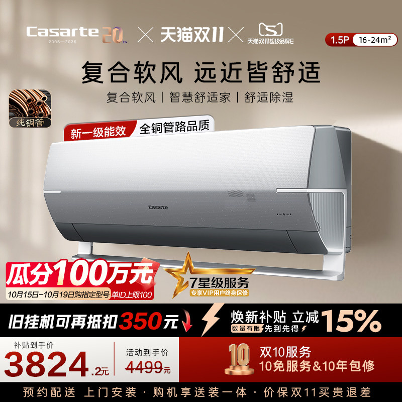 政府补贴卡萨帝空调挂机变频家用除湿冷暖复合软风新1级1.5匹BAB