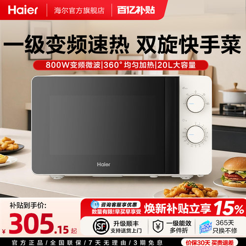 800W变频微波大火力速热升级能效
