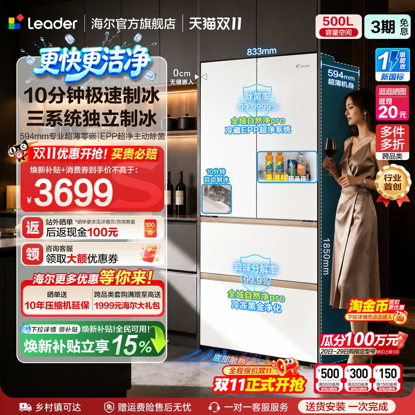 国家补贴海尔出品统帅懒人冰立得500法式制冰双系统超薄零嵌冰箱