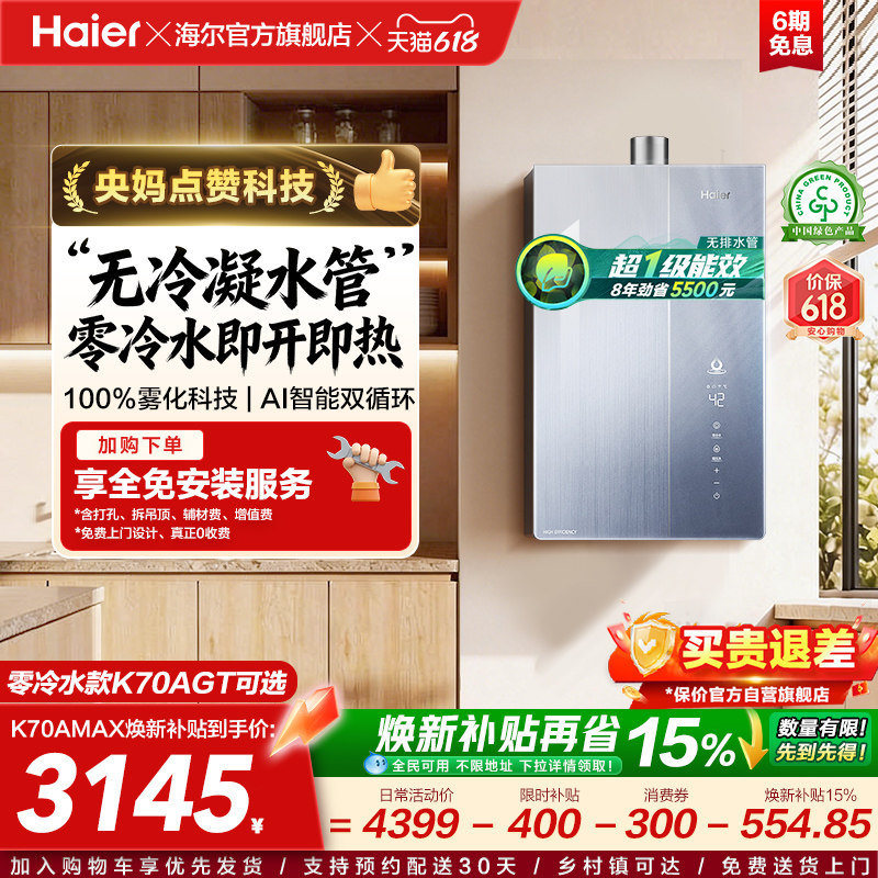 海尔麦浪燃气热水器天然气家用K70A恒温无冷凝一级能效增压零冷水