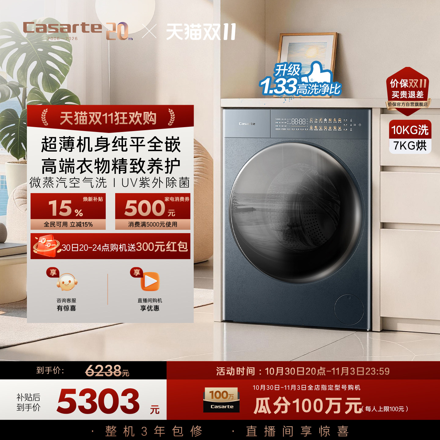 国家补贴【卡萨帝揽光GLD】10kg直驱精华洗家用洗烘一体洗衣机