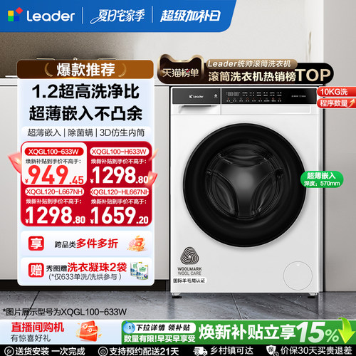 国家补贴海尔出品统帅10kg滚筒洗衣机全自动超薄洗脱洗烘一体633