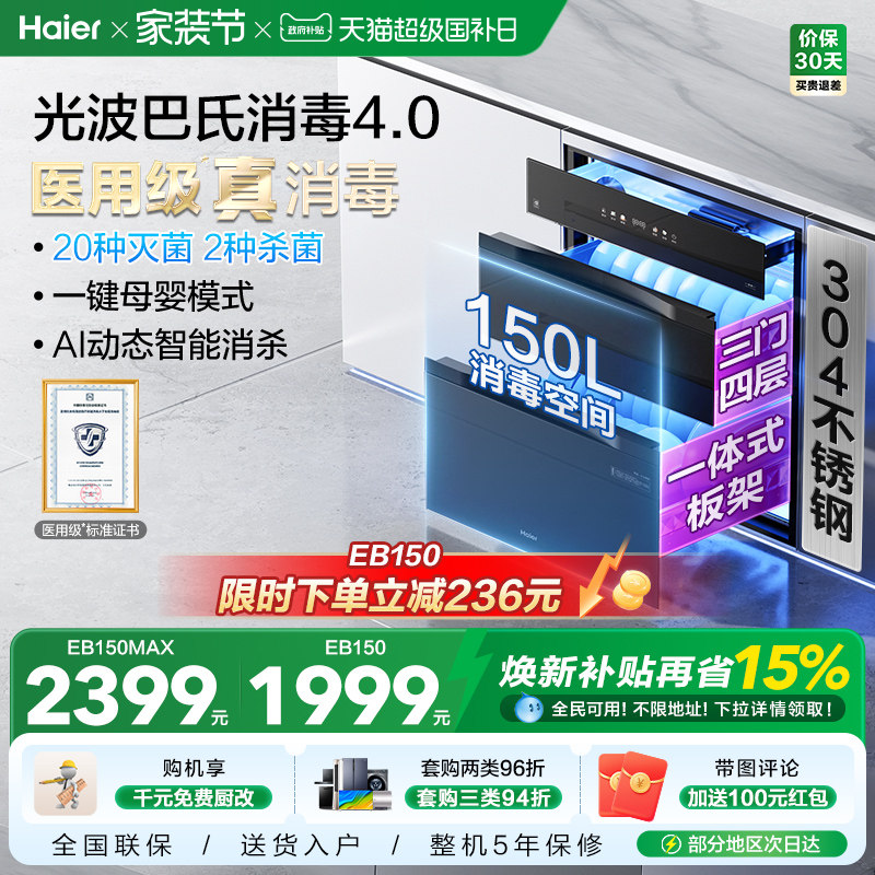 [爆品升级]海尔医用级150L消毒柜家用嵌入式碗柜碗筷烘干EB1