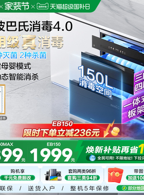 [爆品升级]海尔医用级150L消毒柜家用嵌入式碗柜碗筷烘干EB150Max