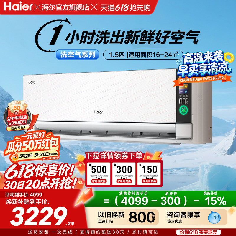 【旗舰版】海尔空调洗空气家用官方1.5匹新一级变频挂机35GAB