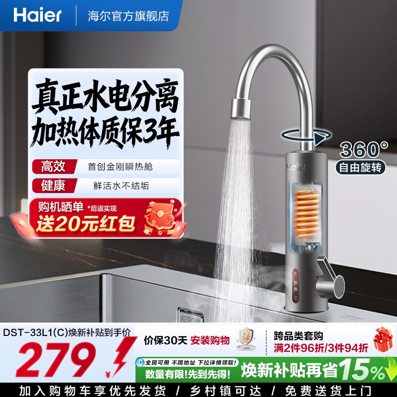 海尔官方电热水龙头厨房加热电热水器即热式冷热两用过水热33L1