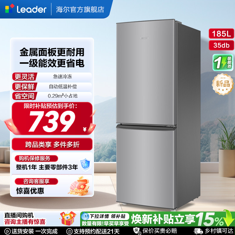 换新补贴海尔出品统帅186双开两门超薄宿舍出租房一级家用小冰箱