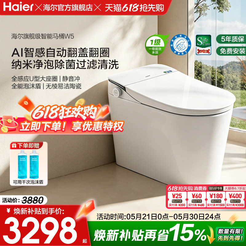 【官方正品】海尔智能马桶全自动翻盖泡沫静音冲洗家用一体坐便器