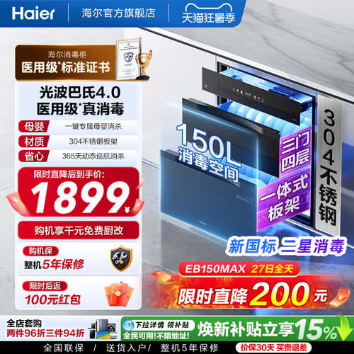 海尔医用级嵌入式消毒柜EB150MAX