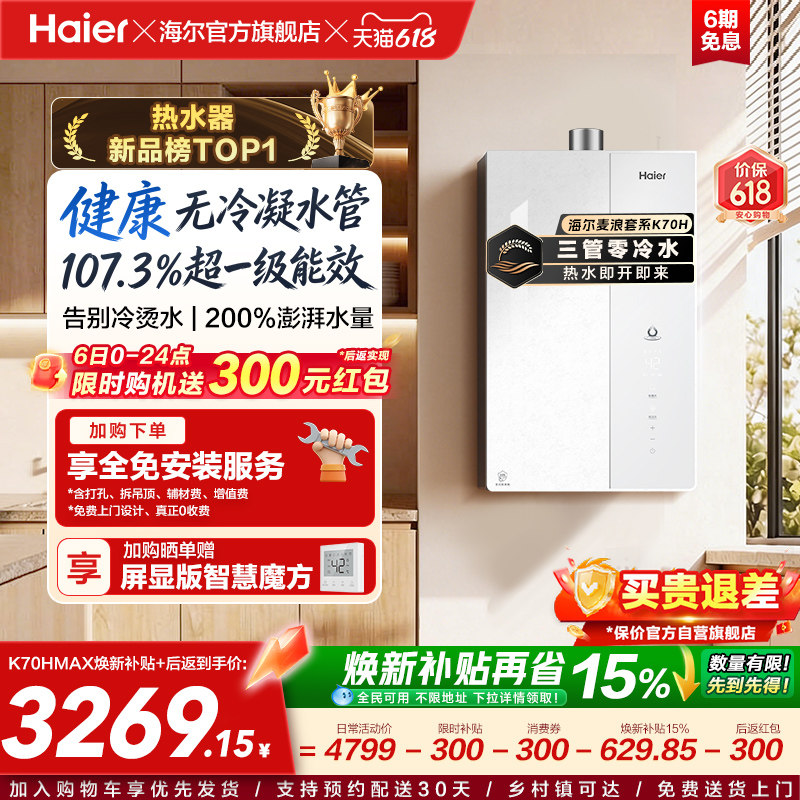 【重磅新品】海尔燃气热水器K70H天然气家用一级能效增压零冷水