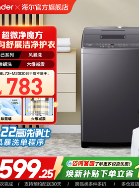 换新补贴海尔出品统帅7.2kg全自动除螨波轮洗衣机租房家用20D0