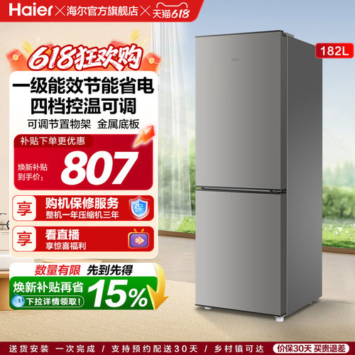 海尔182L一级能效节能低噪四档控温出租房宿舍家用超薄小型电冰箱