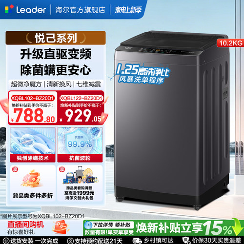 海尔出品统帅家用10/12Kg直驱变频全自动波轮洗衣机国家补贴20D1