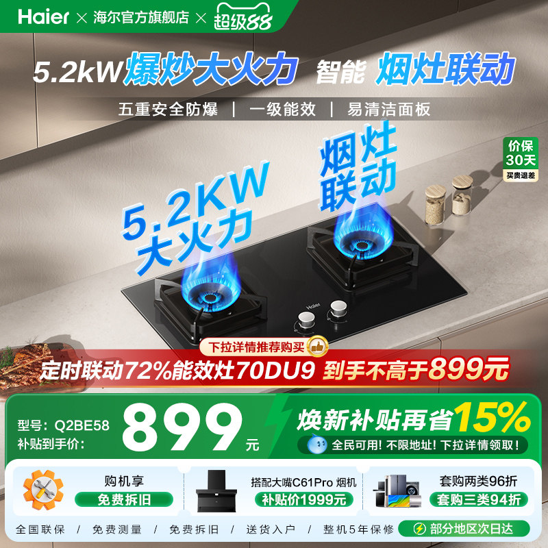 海尔燃气灶煤气灶家用双灶天然气灶台厨房家用煤气炉灶具Q2BE58