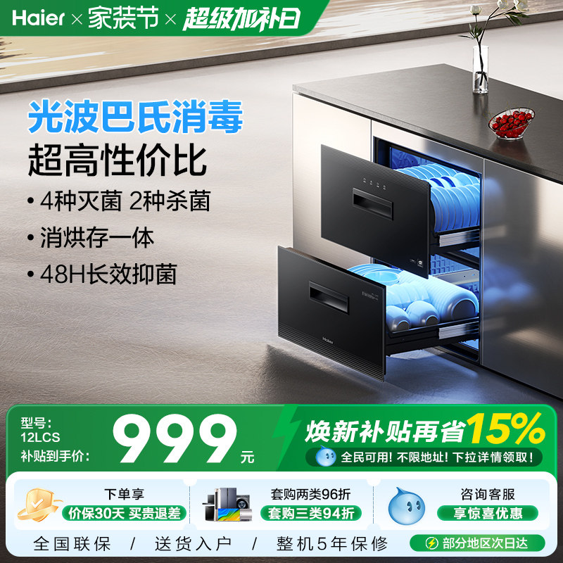 【性价比】海尔115L消毒柜烘干一体碗柜家用小型厨房嵌入式12L