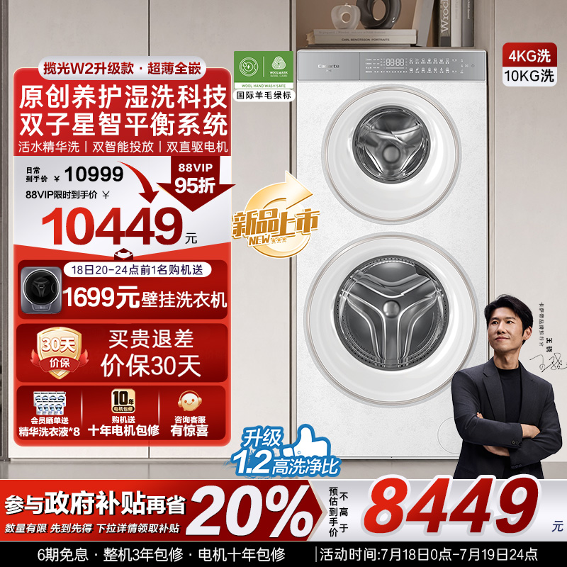换新补贴【卡萨帝揽光WD】14kg子母双滚筒分区懒人洗衣机W2升级款