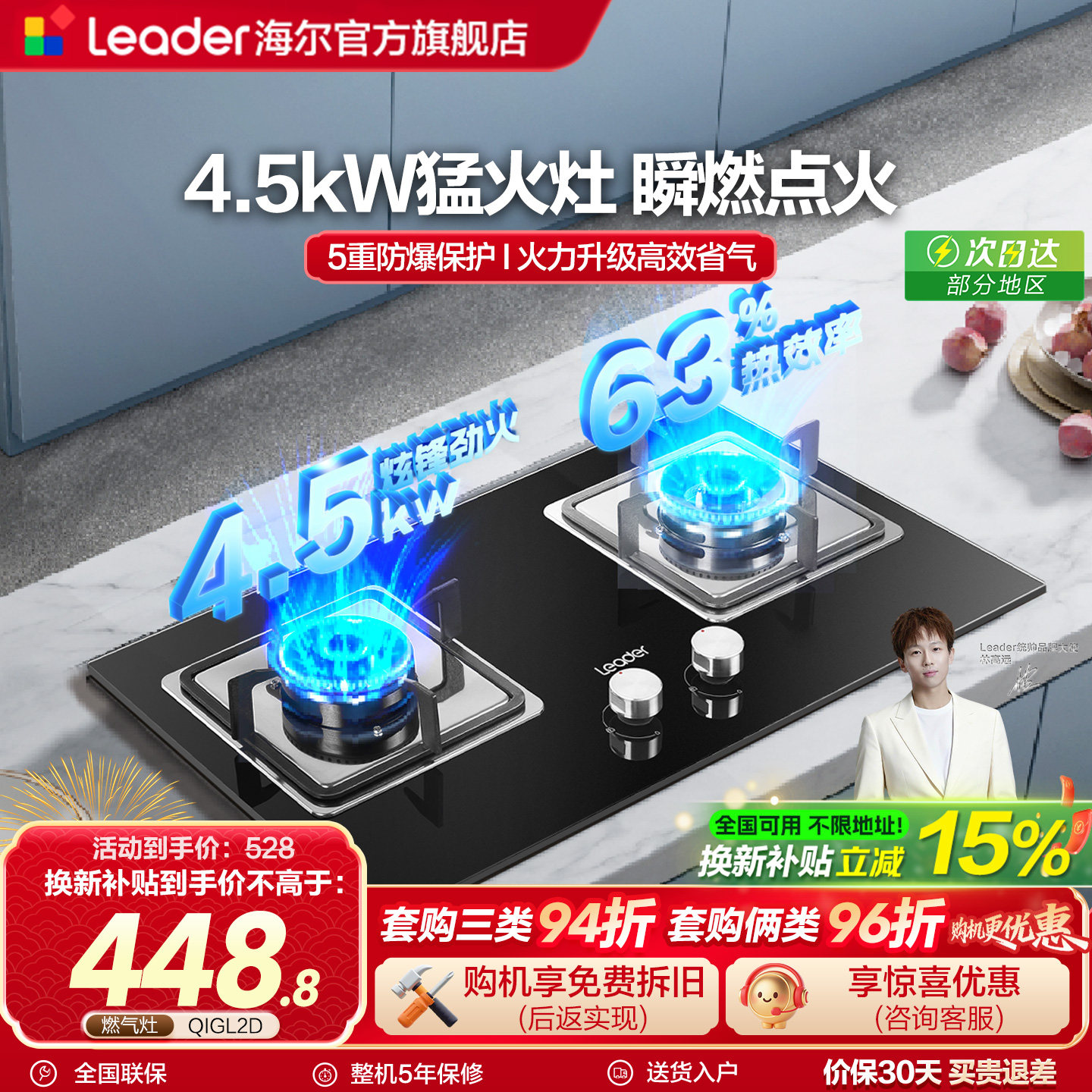 海尔出品统帅4.5Kw天然气双灶家用灶台嵌入式灶具换新补贴QIGL2D