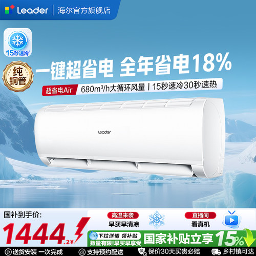 海尔出品统帅铜管大1匹挂式空调
