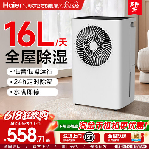 16升全屋除湿 抗击回南天