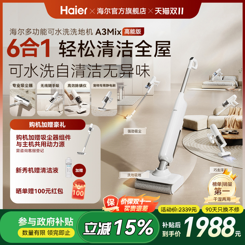 【国补15%】海尔洗地机A3air/A3plus/A3mix吸拖一体机水洗自清洁