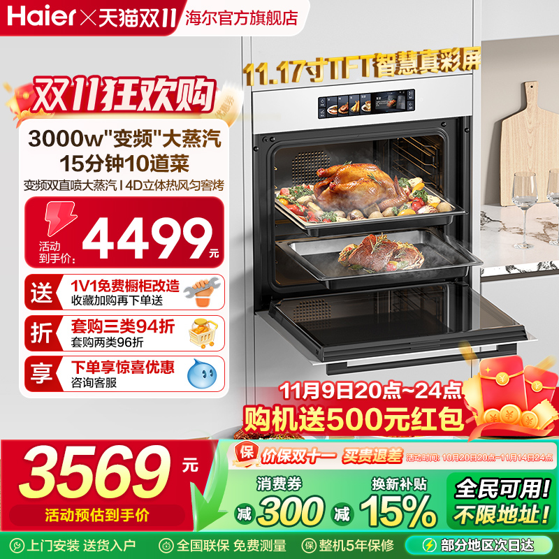 [3000W大蒸汽]海尔瞬蒸C72蒸烤箱