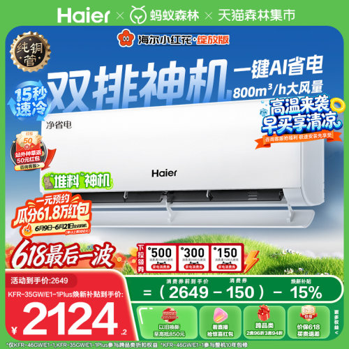 海尔空调1.5匹挂机净省电Plus