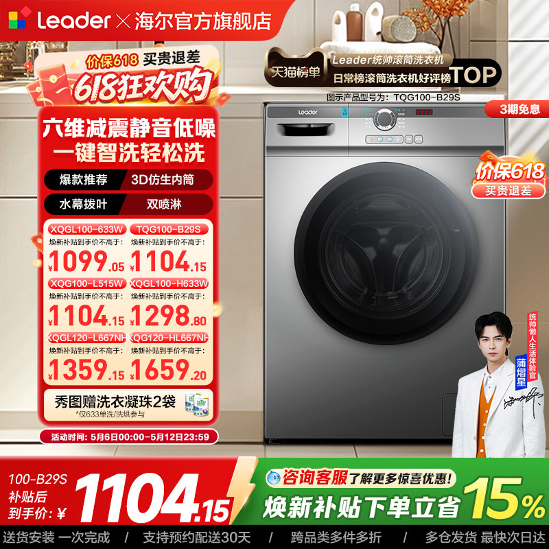 海尔出品统帅10/12kg滚筒洗衣机全自动家用洗烘一体大容量515/667