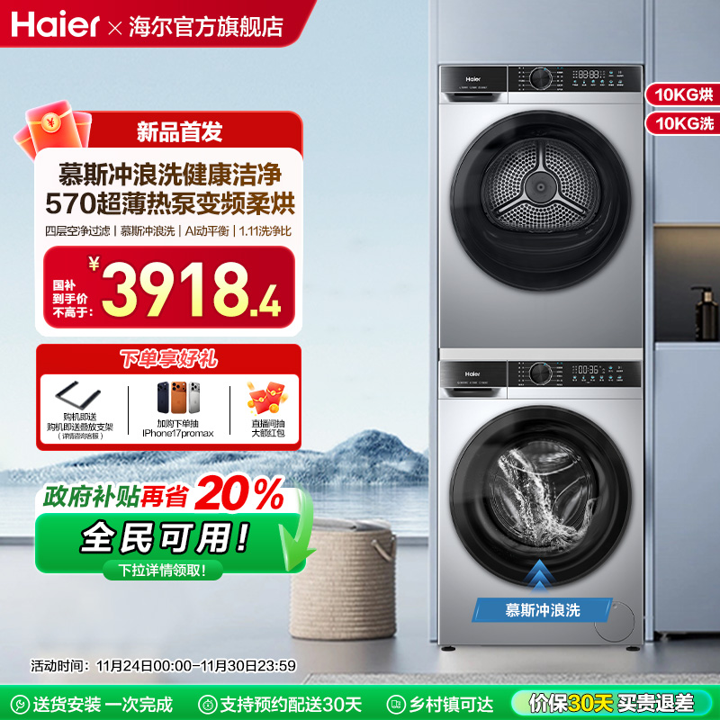 海尔滚筒洗烘套装洗衣机家用全自动滚筒热泵除菌螨超薄大容量25T