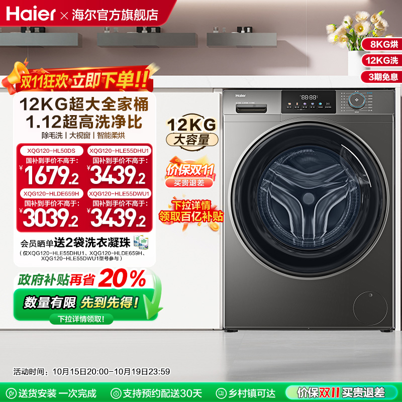 [以旧换新]海尔滚筒洗衣机家用全自动大容量洗烘一体12公斤50DS