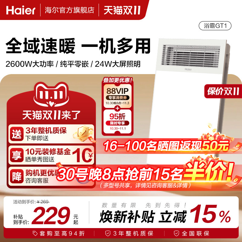 【重磅新品】海尔风暖浴霸集成吊顶排气扇暖风一体卫生间浴室琴键