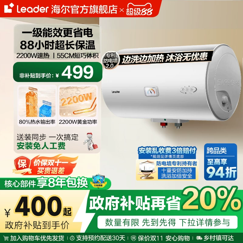 Haier производит Tongshuai электрический водонагреватель для бытового малого класса энергоэффективности 40 литров быстрая подогревка экономия энергии аренда ванна X5