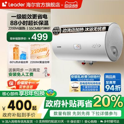 [Государственная субсидия] Haier производит электрический водонагреватель Tongshuai для домашнего использования, небольшой первоклассный энергоэффективный и энергосберегающий вариант для аренды и купания X5