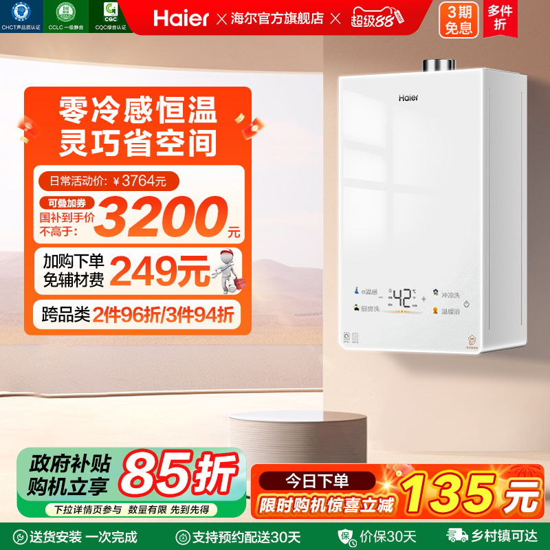 [小海鲸]海尔燃气热水器零冷感家用16L天然气恒温静音官方KL5S