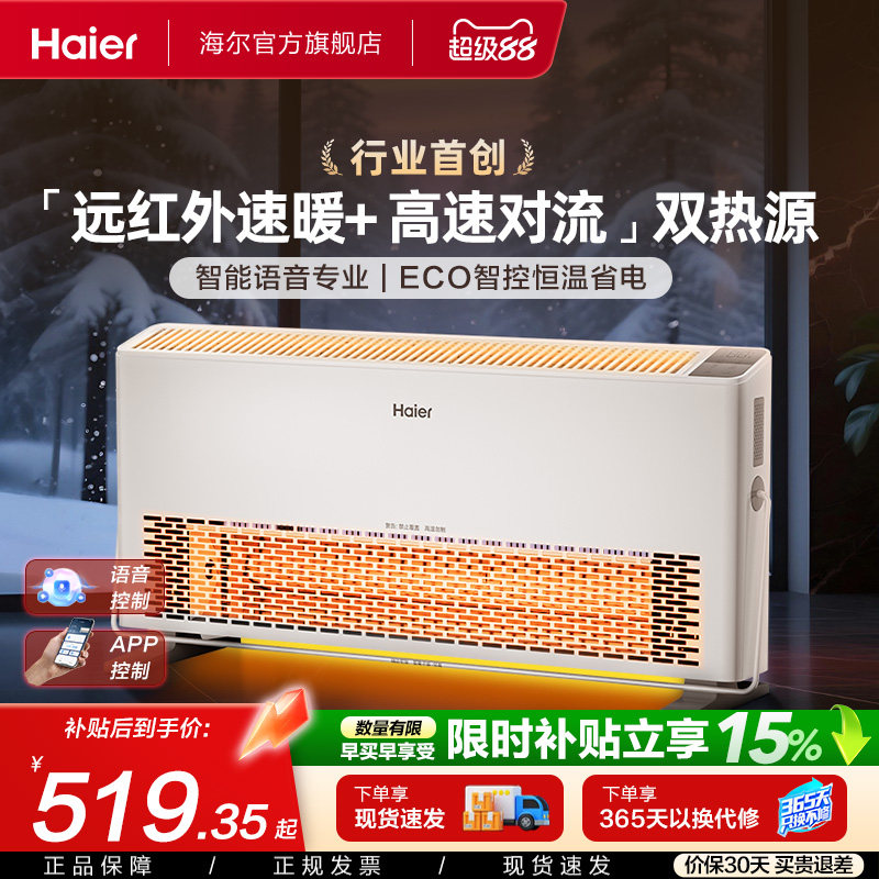 海尔浴室石墨烯双核取暖器欧式快热炉全屋大面积家用电暖气暖风机