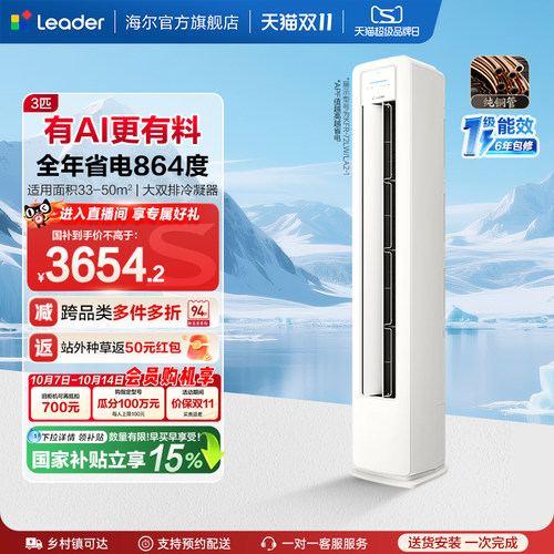 统帅3匹一级立式空调海尔出品