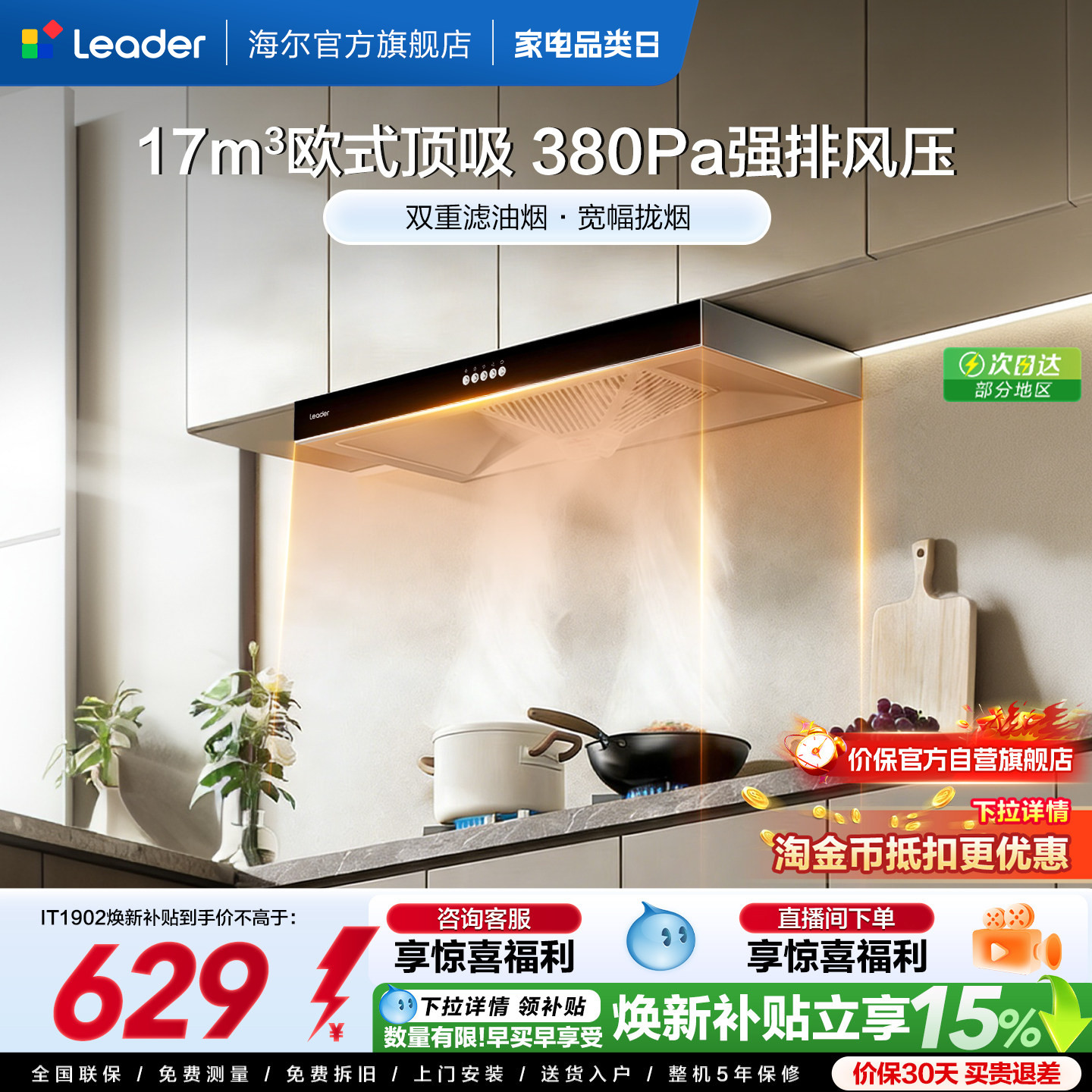 [加补]海尔出品统帅欧式吸油烟机1902顶吸厨房家用大吸力官方旗舰