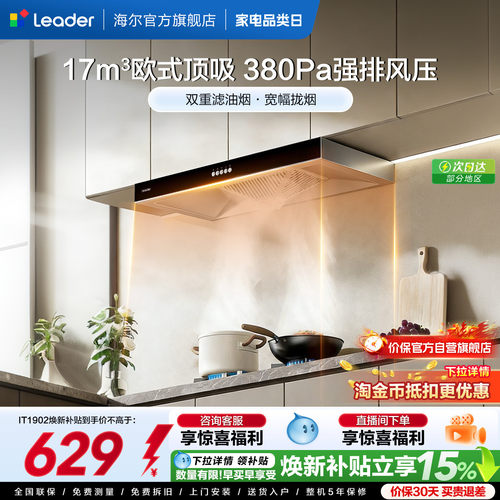 行业爆款IT1902欧式抽油烟机