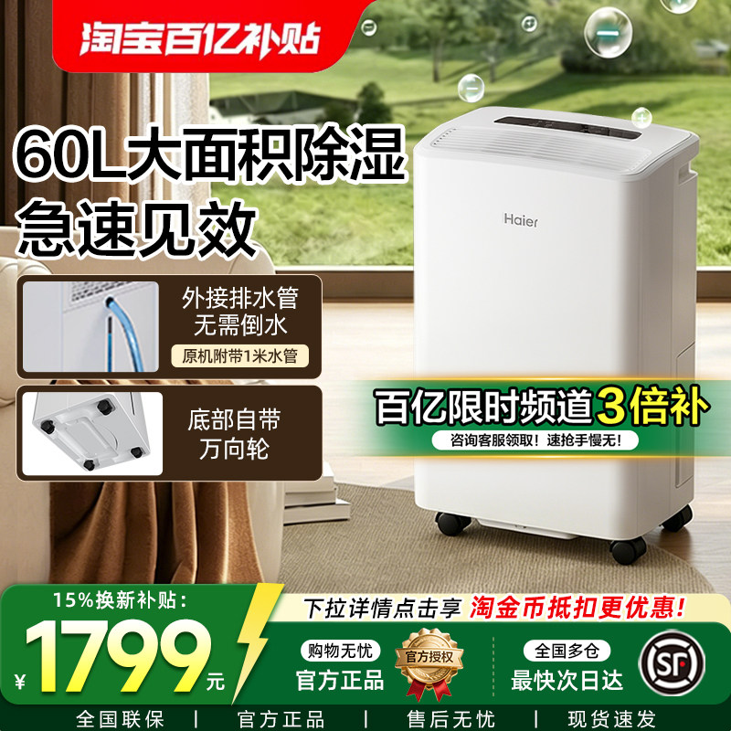 海尔除湿机家用吸抽湿器衣物护理工业大功率潮地下室轻音干燥室内