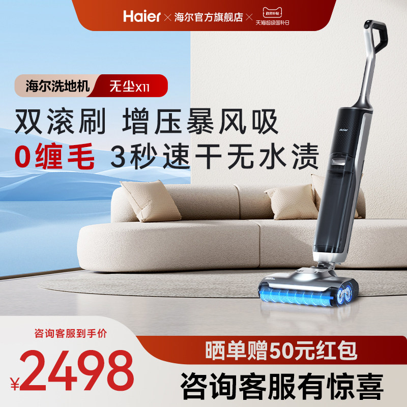 【双驱滚刷】海尔无尘X11洗地机吸拖一体家用吸拖扫地一体机