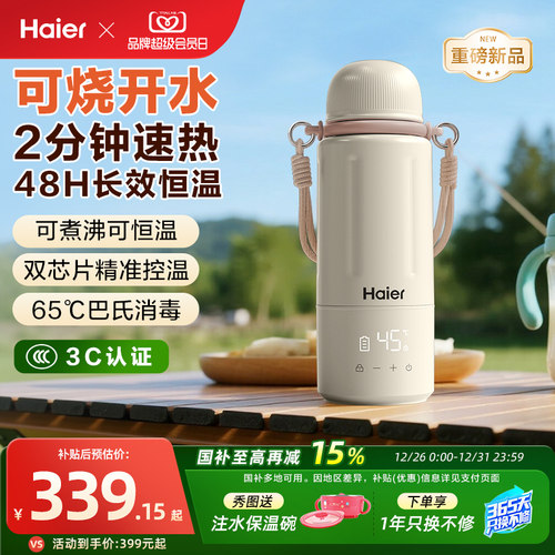 海尔恒温热水壶婴儿专用外出无线便携式冲泡奶机保温杯可烧水消毒