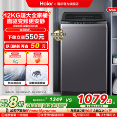 洗衣机以旧换新补贴海尔波轮全自动家用12kg超大容量除菌20D1
