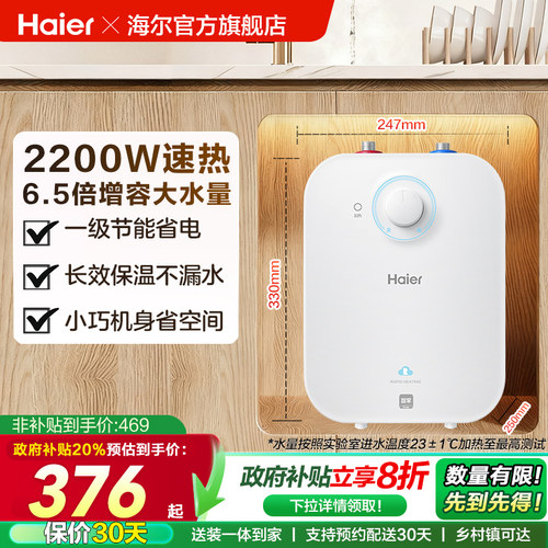 热水器厨宝海尔速热节能