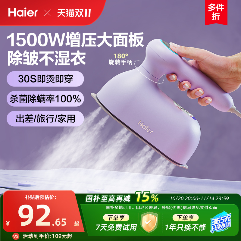 海尔电熨斗小型手持蒸汽挂烫机烫衣服便携式新款家用熨平烫一体机