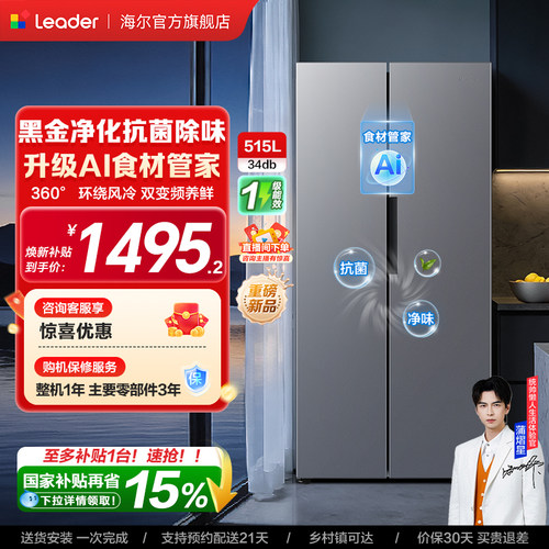 换新补贴海尔出品统帅523对开双开门风冷无霜一级大容量家用冰箱