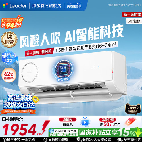 统帅空调懒人Ai新风款1.5匹挂机