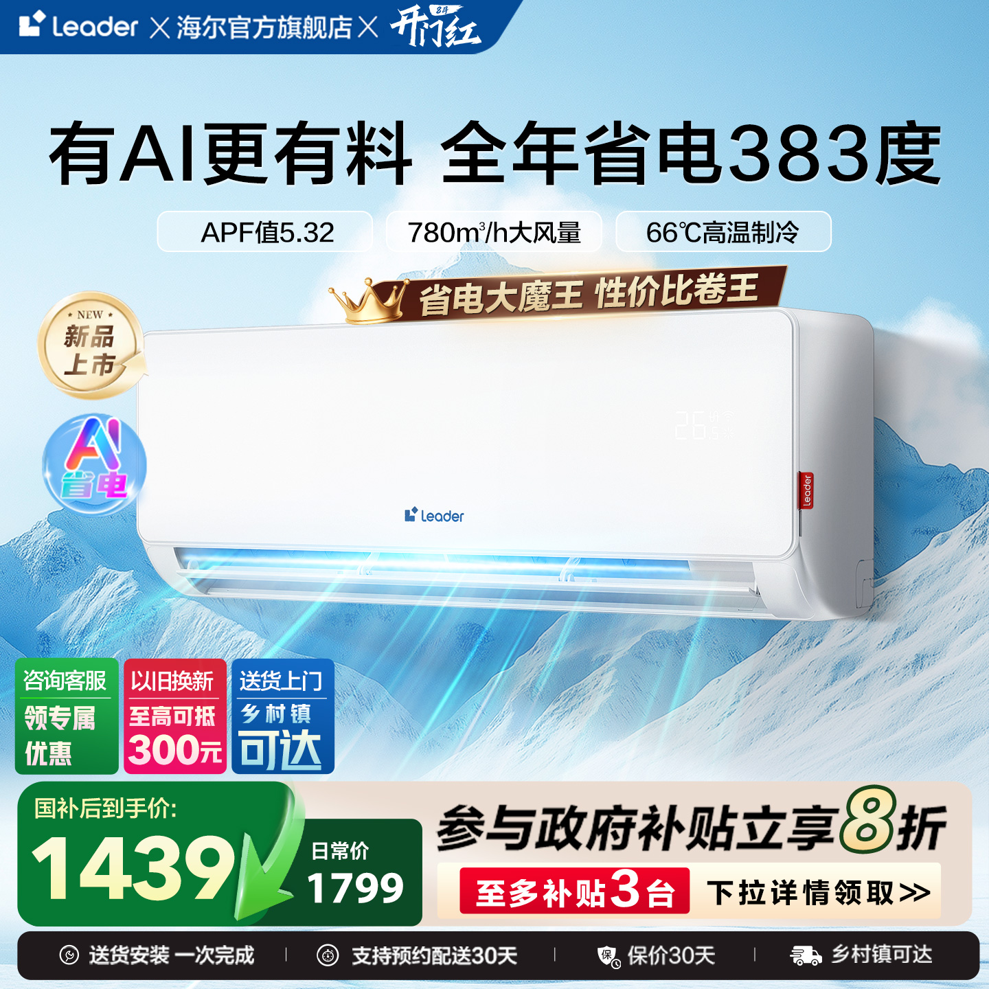 统帅空调家用1.5匹1匹一级能效变频冷暖卧室挂机超省电官方正品