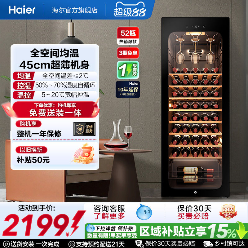 海尔52瓶风冷小型红酒柜图片