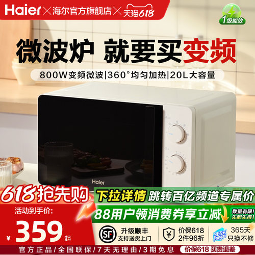 800W变频微波大火力速热升级能效