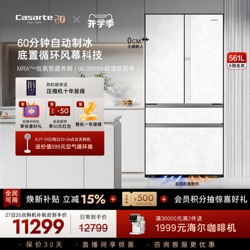 卡萨帝新品揽光561L制冰冰箱